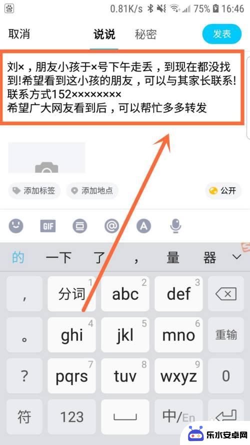 如何用手机制作寻人启事 网上发布寻人启事步骤