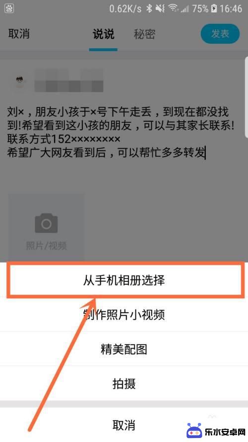 如何用手机制作寻人启事 网上发布寻人启事步骤