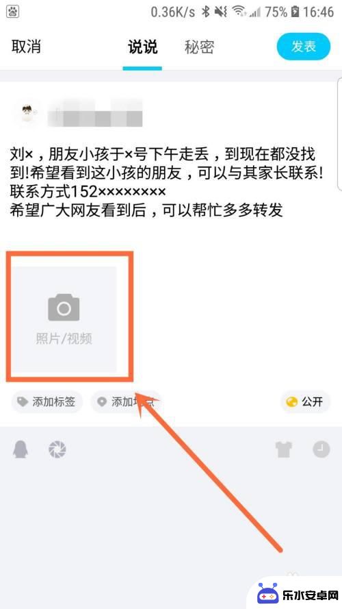 如何用手机制作寻人启事 网上发布寻人启事步骤