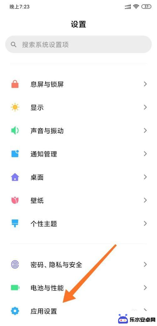 小米手机怎么隐藏软件? 小米手机MIUI11系统隐藏应用的方法