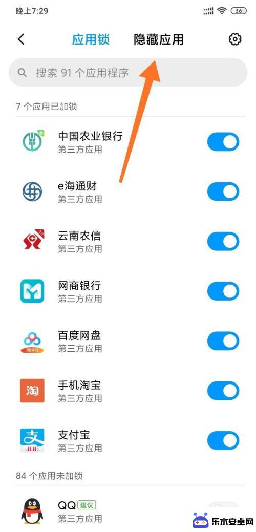 小米手机怎么隐藏软件? 小米手机MIUI11系统隐藏应用的方法