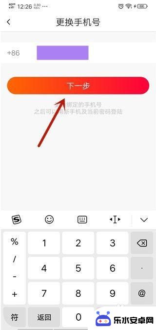抖音火山如何换手机 抖音火山版更换绑定手机号的方法