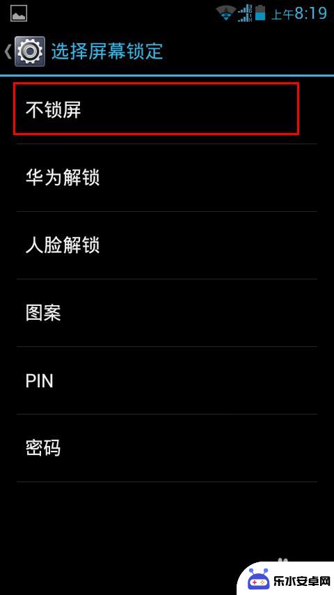 安卓手机如何关闭滑动屏幕 手机滑动锁屏的取消步骤