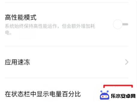 oppo手机如何显示电池百分比 oppo手机电池电量百分比显示无法打开的解决办法