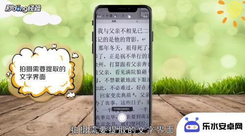 苹果手机怎么拍照截取文字 iphone自带文字提取工具的使用方法和技巧