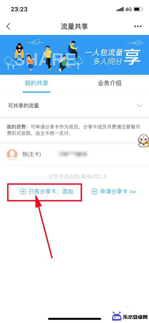 手机怎么分享流量 移动流量如何共享