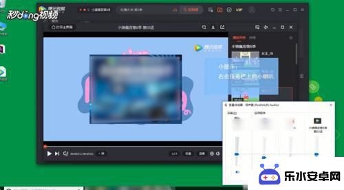 手机腾讯视频声音小怎么办 腾讯视频音量调节不了怎么办