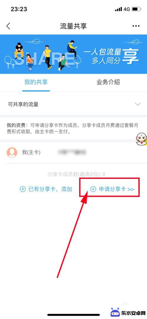 手机怎么分享流量 移动流量如何共享