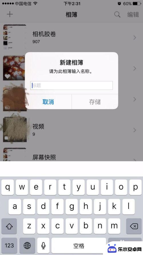手机图库怎么建 如何在苹果手机上创建新的照片文件夹