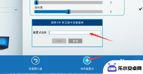 如何改变手机设置的颜色 win10如何设置低蓝光（intel核显）的方法