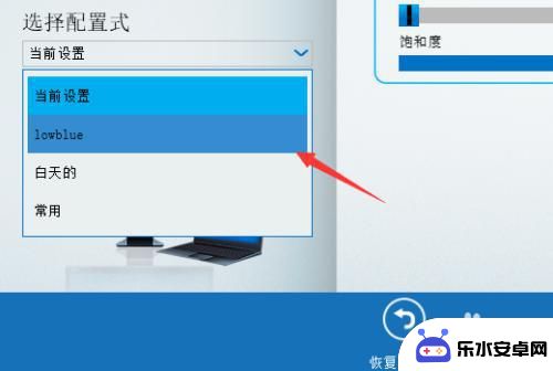 如何改变手机设置的颜色 win10如何设置低蓝光（intel核显）的方法