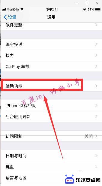 苹果手机手机悬浮球在哪里设置 iPhone悬浮按钮开启教程