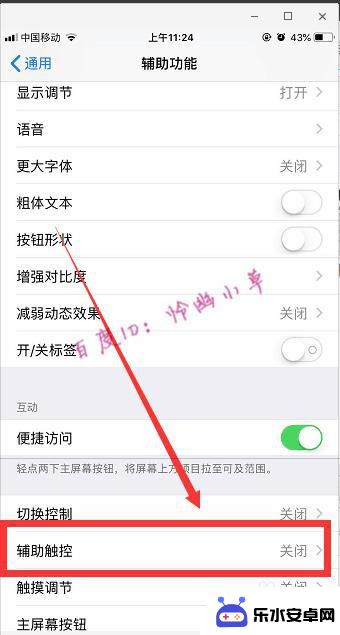 苹果手机手机悬浮球在哪里设置 iPhone悬浮按钮开启教程