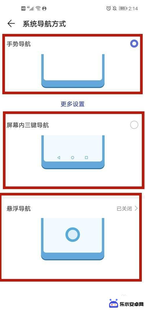 导航怎么设置简单模式手机 如何切换手机至三键导航模式