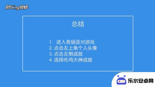 香肠派对吃鸡要什么资格 香肠派对吃鸡大神成就攻略