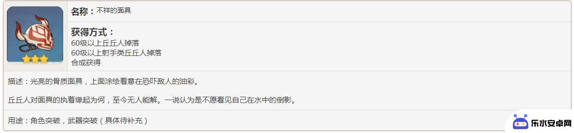 原神不祥的面具有什么用 原神不祥的面具能用来做什么