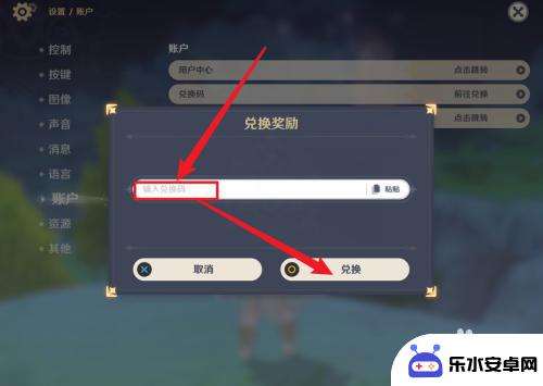 在原神中怎么使用兑换码 原神兑换码怎么兑换