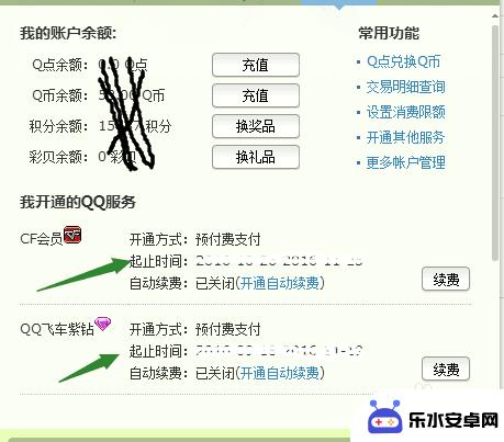 手机查看黑钻时间 如何查看黑钻剩余时间及有效期