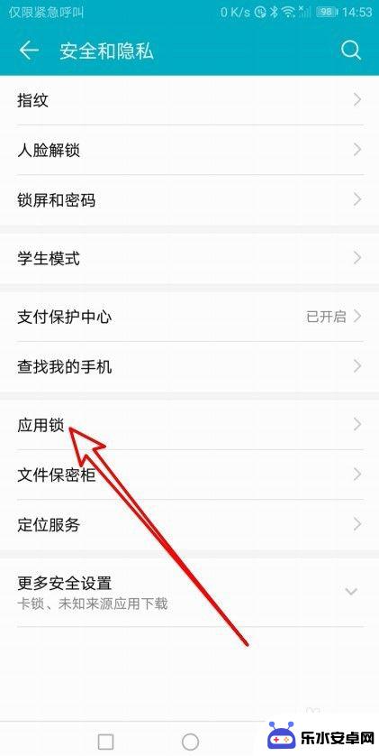 如何更改华为手机应用锁密码 华为应用锁如何设置密码