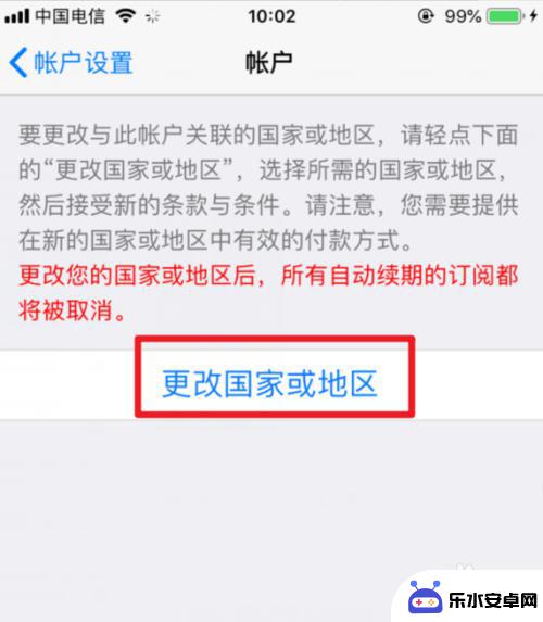 苹果手机商店怎么设置地区 iPhone苹果商店如何修改国家和地区信息