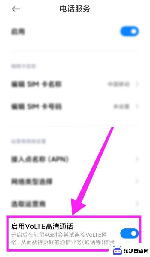 小米手机启用volte高清通话 小米手机怎么设置启用VoLTE高清通话