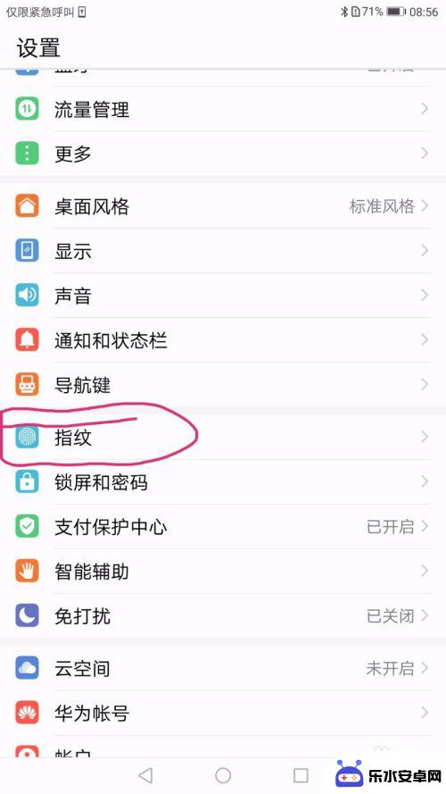 如何设置手机指纹解码 华为手机指纹解锁设置步骤
