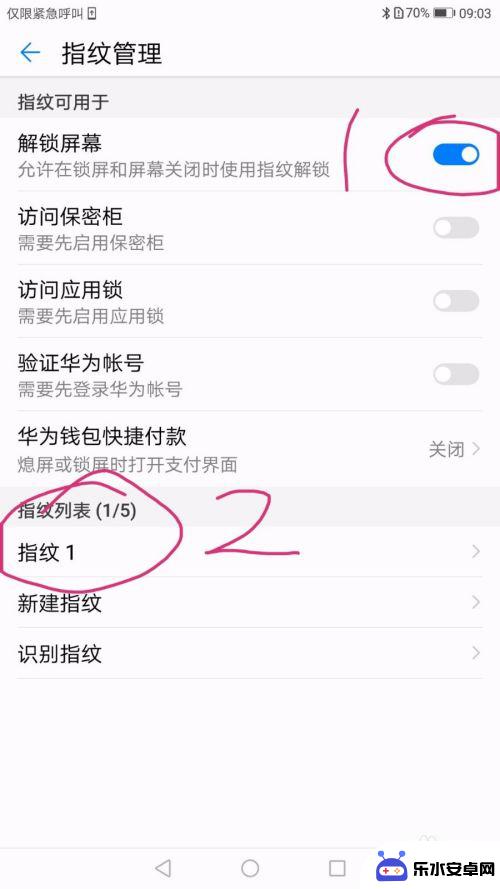 如何设置手机指纹解码 华为手机指纹解锁设置步骤
