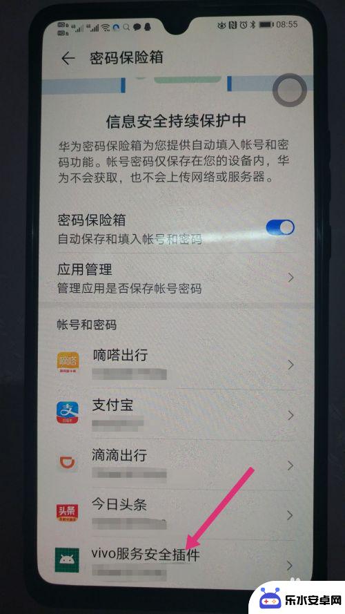 如何查看手机上储存的密码 华为手机密码怎么查看