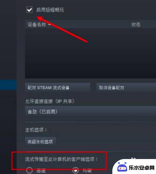 steam怎么禁止流式传输 steam流式传输取消方法