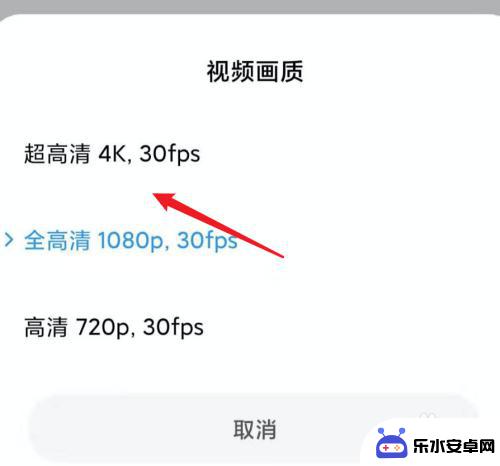 红米手机拍照视频怎么设置 小米手机相机设置高清视频拍摄分辨率