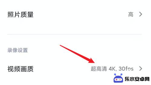 红米手机拍照视频怎么设置 小米手机相机设置高清视频拍摄分辨率