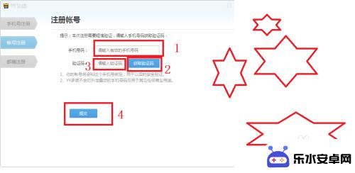 手机怎么注册yy 号 YY语音注册流程