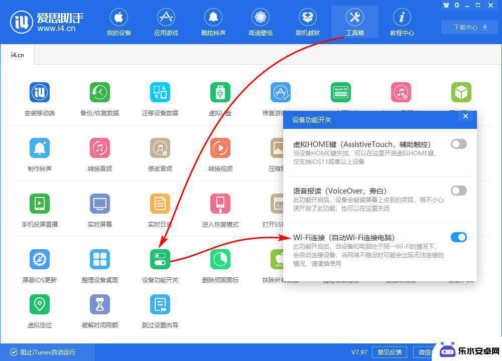 苹果手机如何连爱思助手 iPhone 通过 WiFi 连接爱思助手