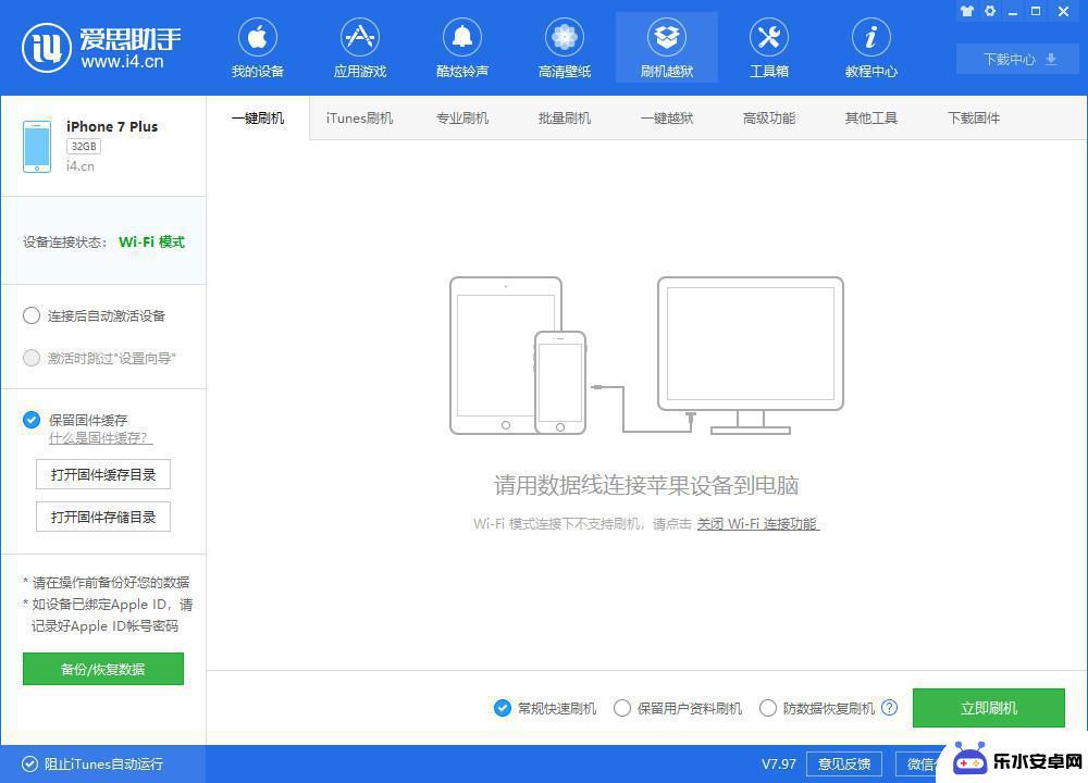 苹果手机如何连爱思助手 iPhone 通过 WiFi 连接爱思助手