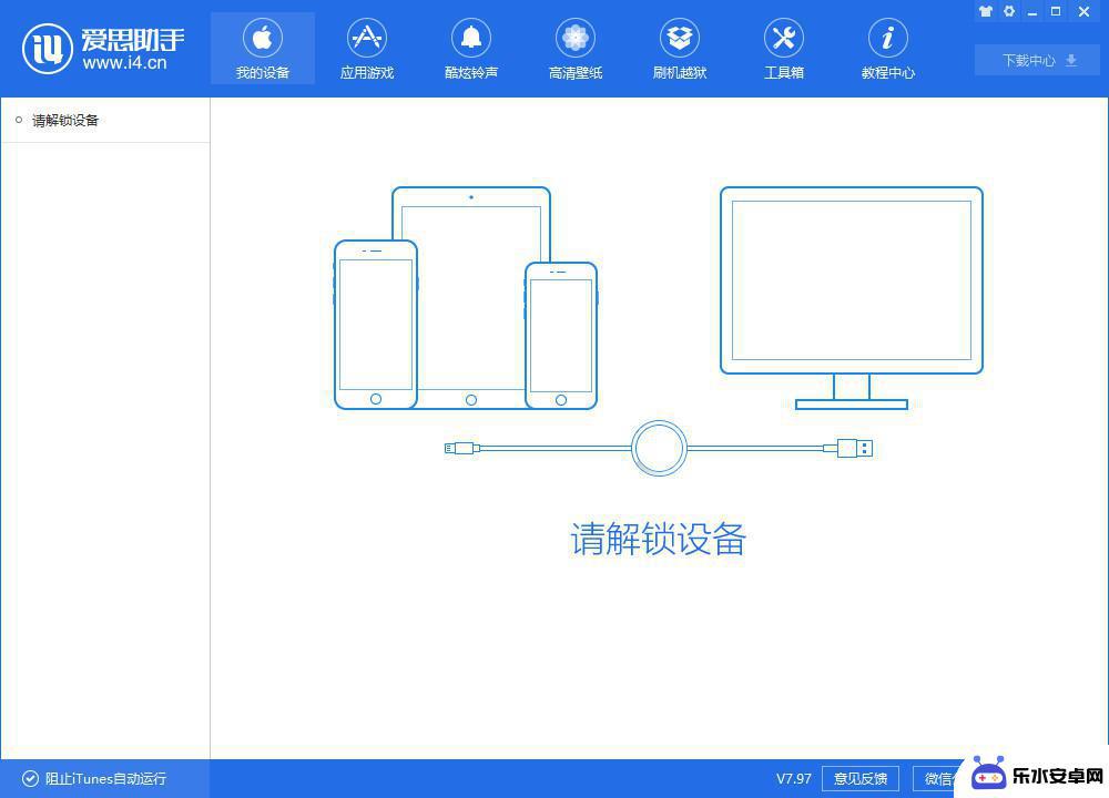 苹果手机如何连爱思助手 iPhone 通过 WiFi 连接爱思助手