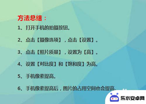 怎么设置手机像素提高速度 如何提高手机拍照清晰度