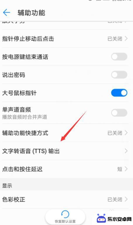 手机怎么调中文音频输出 华为手机文字转语音设置教程