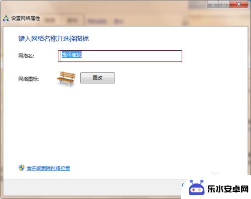 如何手机修改网络名字 怎样更改电脑上的网络连接名称