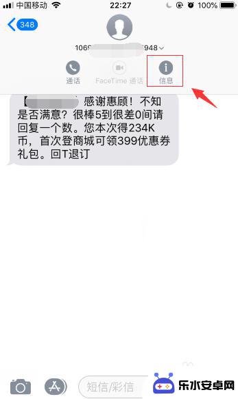 苹果手机怎么设置不接收所有短信 苹果手机拦截陌生电话短信方法