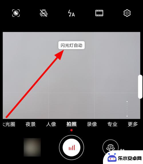 安卓手机拍照怎么开闪光灯 华为手机拍照时闪光灯怎么开启