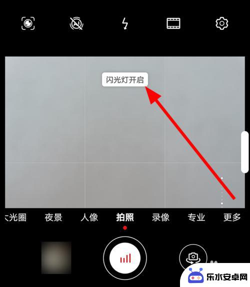 安卓手机拍照怎么开闪光灯 华为手机拍照时闪光灯怎么开启