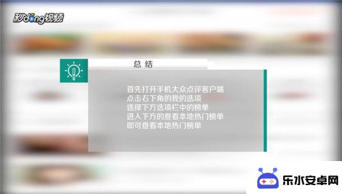 如何查看手机点评排名 大众点评本地热门榜单查询方法