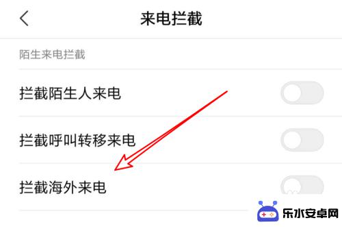 手机如何限制国外电话 小米手机海外来电拦截设置方法