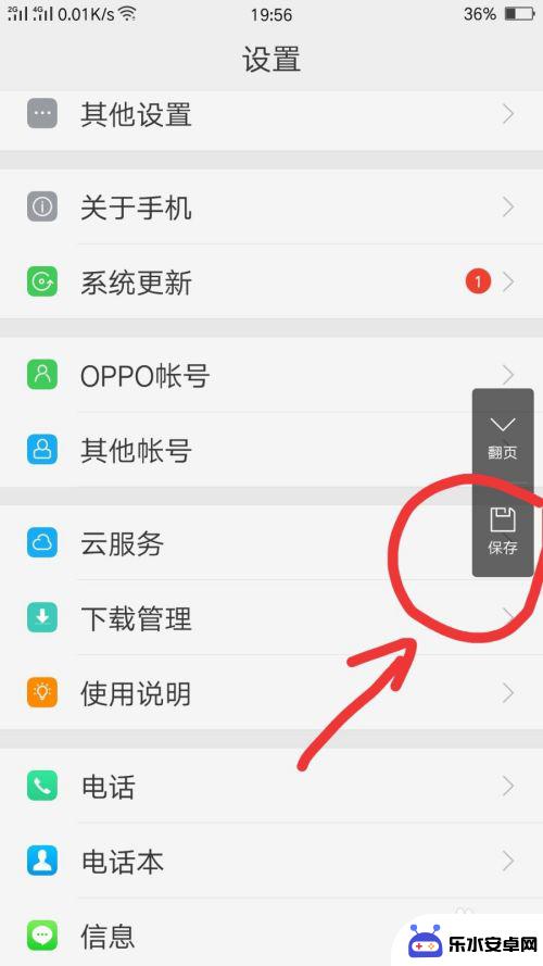 oppo手机如何截长图片 OPPO手机截长屏的方法