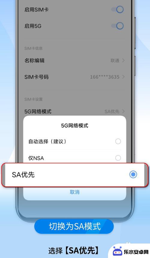 vivo手机如何使用5gsa网络 vivo 5G手机如何打开SA模式