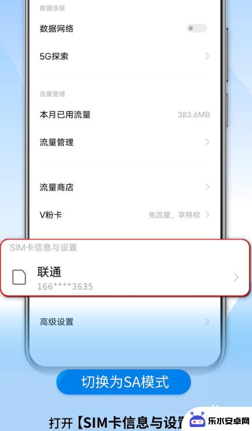 vivo手机如何使用5gsa网络 vivo 5G手机如何打开SA模式