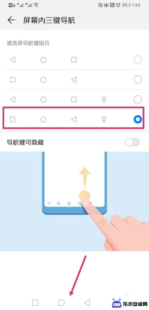 手机屏幕键盘怎么设置 华为手机底部三个导航键设置教程