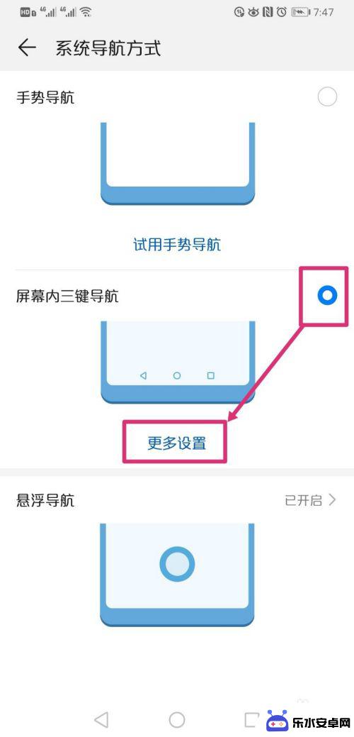 手机屏幕键盘怎么设置 华为手机底部三个导航键设置教程