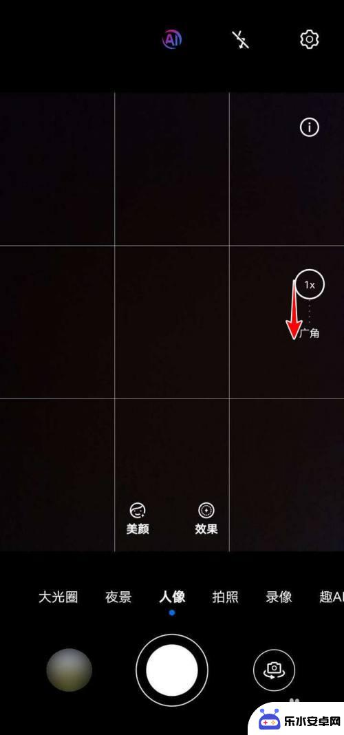 手机怎么开广角镜头 手机摄像头怎么调到广角模式