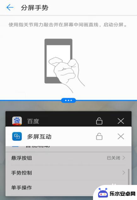华为手机如何打开分屏 华为手机分屏功能怎么使用